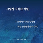 바다 그리고 여행 - 예스24