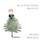 오늘 아침, 기쁨이 나를 깨웠어 | 레나 라우바움 | dodo - 예스24