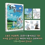 호랑이 들어와요 7 | 배세혁 | 길찾기 - 예스24