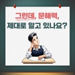 문해력 특강 | 정혜승 | 노르웨이숲 - 예스24