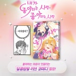 내가 좋아하는 사람이 좋아하는 사람 1 | 아오이 세키나 | 학산문화사 - 예스24