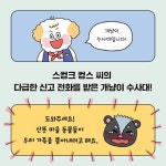 천하무적 개냥이 수사대 시즌2 4 - 예스24