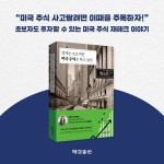 경제는 모르지만 미국 주식은 하고 싶어 - 예스24