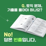 해커스 토익 실전 LC+RC 2 (모의고사+해설집) - 예스24