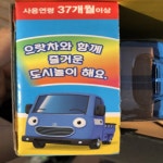 프로 미미월드 꼬마버스 타요 으랏차 블루 - 예스24