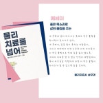 물리치료를 넘어 | 성우경 | 브라이튼교육출판 - 예스24
