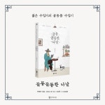 골동골동한 나날 | 박영빈 | 문학수첩 - 예스24