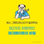 체스로 아빠를 이기는 방법 | 머레이 챈들러 | 꿈나무 - 예스24