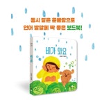 비가 와요 - 예스24