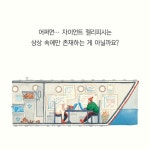 아무도 본 적 없는 자이언트 젤리 피시를 찾아서 | 클로이 새비지 | 주니어RHK - 예스24