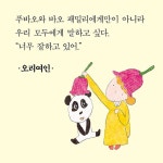 너를 만난 건 행운이었어 | 오리여인 | 북다 - 예스24