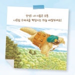 하늘 배달부 모몽 씨와 쪽지 대소동 | 후쿠자와 유미코 | 웅진주니어 - 예스24