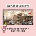 디자인이 한눈에 보이는 책방도감 - 예스24