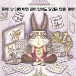 슈퍼 토끼 - 예스24