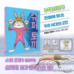 슈퍼 토끼 - 예스24