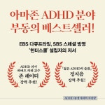 ADHD 농경사회의 사냥꾼 - 예스24