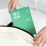 썸띵툴즈 | 월간공부 스터디 플래너 (1개월) | 인디고 - 예스24