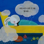 비가 오면 어쩌지? - 예스24