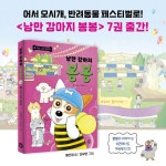 낭만 강아지 봉봉 7 - 예스24