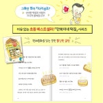 만복이네떡집 김리리작가 초등고학년읽기책 13권세트/상품권5천 - 예스24