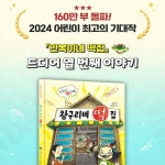 김리리 작가 만복이네 떡집 시리즈 10권세트/상품권5천 - 예스24