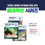 2025 이기적 ITQ OA Master 한글 ver.2022+엑셀/파워포인트 ver.2021 올인원 - 예스24 2025 이기적 ITQ OA Master  한글 ver.2022+엑셀... 