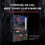 미로장의 참극 - 예스24