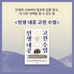 인생 내공 고전 수업 | 데라시 다카노리 | 동양북스(동양books) - 예스24