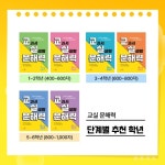 교실 문해력 2단계 | 아이스크림에듀 초등문해력연구소 | 아이스크림에듀 - 예스24