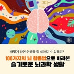 뇌과학의 쓸모 - 예스24