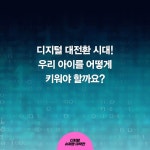 디지털 슈퍼맘 대작전 : 온 가족을 위한 생성형 AI 활용 가이드 | 정제영 | 박영스토리 - 예스24