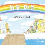 크리스마스 날, 하늘 마을에서 온 택배 | 김경미 | 슈크림북 - 예스24