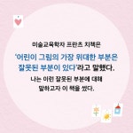 틀 밖에서 만나는 우리 아이 진짜 미술 - 예스24