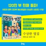 수상한 옆집 | 박현숙 | 북멘토 - 예스24