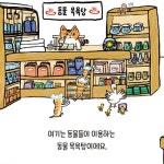동물 목욕탕 - 예스24