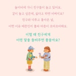 친구에게 들려주는 씩씩한 말 - 예스24
