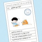 꼼지락 1학년, 스스로 할 거야! : 생활 | 김원아 | 사계절 - 예스24