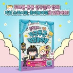 뚠뚠토이의 두근두근 직업놀이북 - 예스24