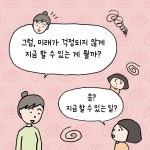 왜 미래가 불안할까? - 예스24