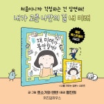 왜 미래가 불안할까? | 호소카와 텐텐 | 위즈덤하우스 - 예스24