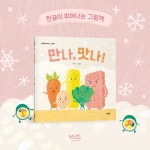 만나, 맛나! | 전예지 | 바즈 - 예스24