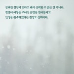 그렇게 나는 다시 삶을 선택했다 | 최지은 | 유선사 - 예스24