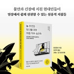 늘 초조한 당신을 위한 마음 치유 심리학 - 예스24