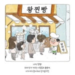 나는 찐빵 | 황혜진 | 책고래출판사 - 예스24