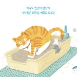 도서관 고양이 두 번째 이야기 | 최지혜 | 한울림어린이 - 예스24