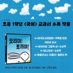 오리야! 토끼야! | 에이미 크루즈 로젠탈 | 보물창고 - 예스24