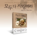 모두 다 사랑하라 - 예스24