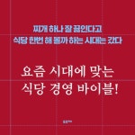 식당 운영의 신 - 예스24