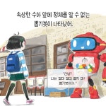 사랑의 뽑기봇 - 예스24