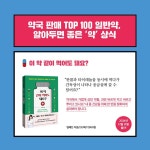 이 약 같이 먹어도 돼요? | 염혜진 | 더블엔 - 예스24
